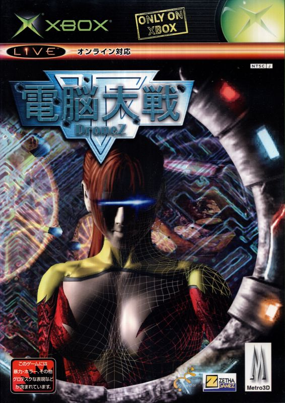 Dennou Taisen: DroneZ