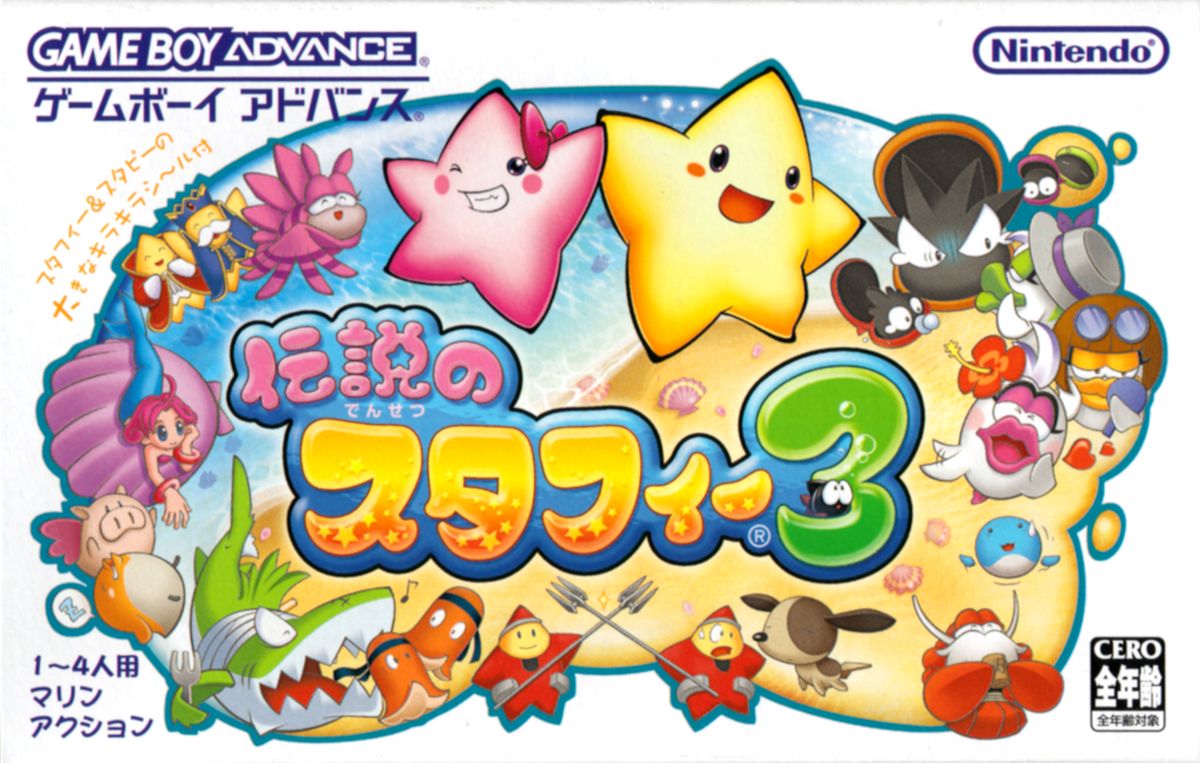 Cover art or packaging material from Densetsu no Starfy 3 (2004)