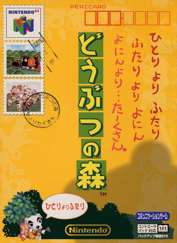 Dōbutsu no Mori (2001)