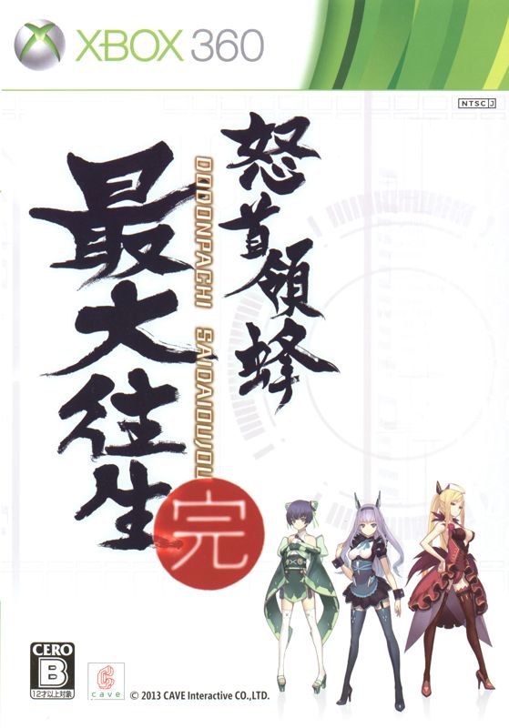 DoDonPachi Saidaioujou (2012)