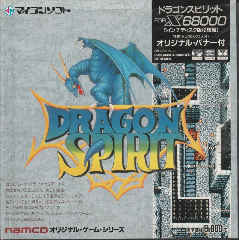 Dragon Spirit (1987)