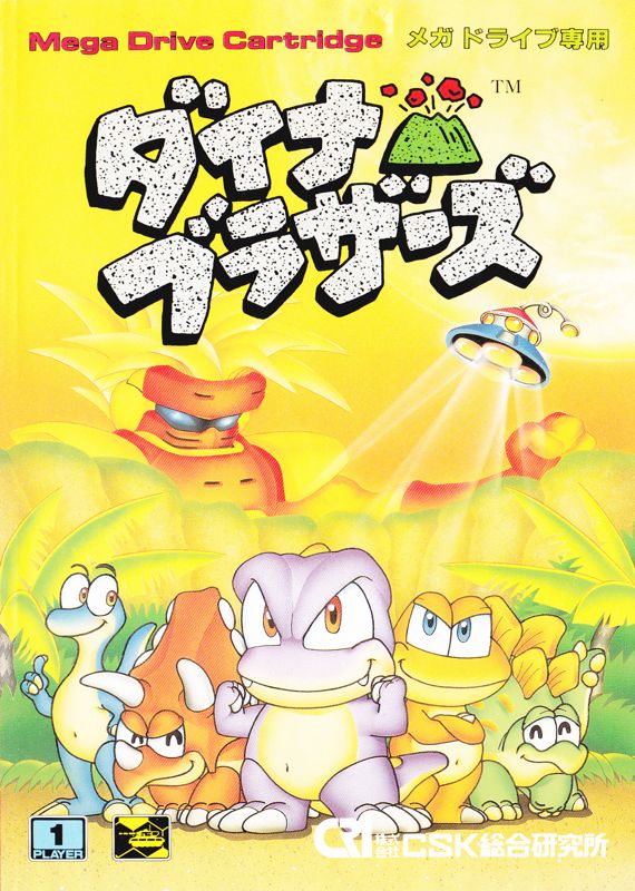 Dyna Brothers (1992)