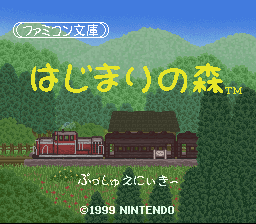 Famicom Bunko: Hajimari no Mori (1999)