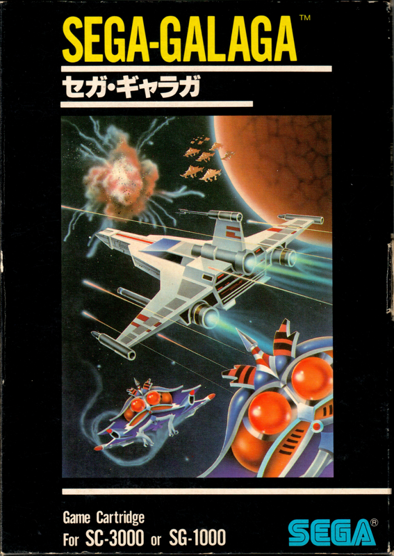 Galaga (1981)