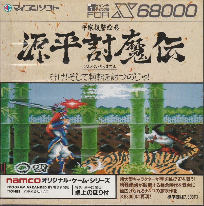 Genpei Tōma Den (1986)