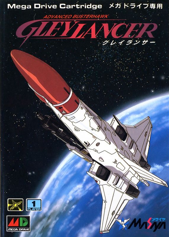 Gleylancer (1992)