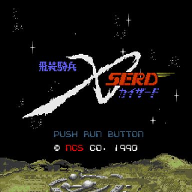 Hisō Kihei X-Serd (1990)