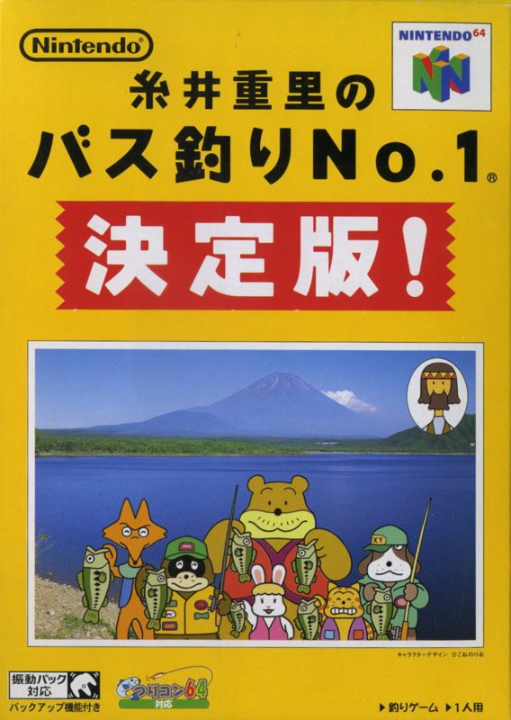 Itoi Shigesato no Bass Tsuri No. 1 Ketteihan! (2000)