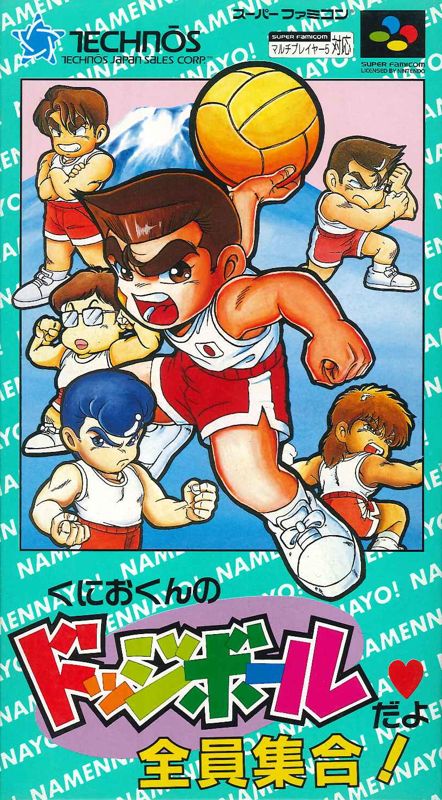 Kunio-kun no Dodge Ball da yo: Zenin Shūgo (1993)
