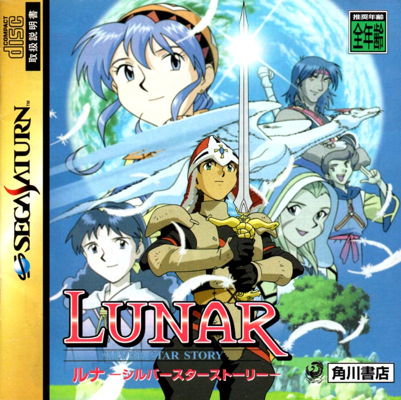Lunar: Silver Star Story - Complete (1996)