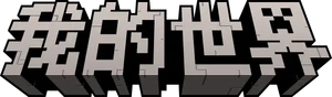 Poster for Minecraft China