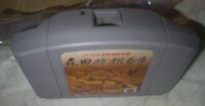 Morita Shōgi 64 (1998)