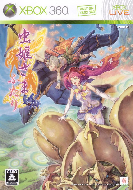 Mushihimesama Futari Ver 1.5 (2006)