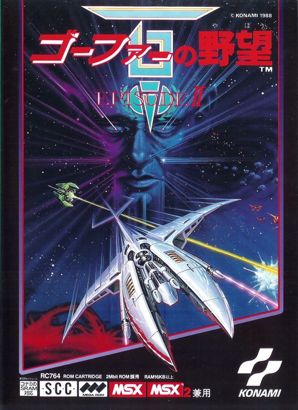 Nemesis 3: The Eve of Destruction (1988)