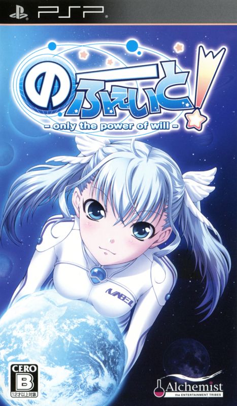 No Fate! Only the Power of Will