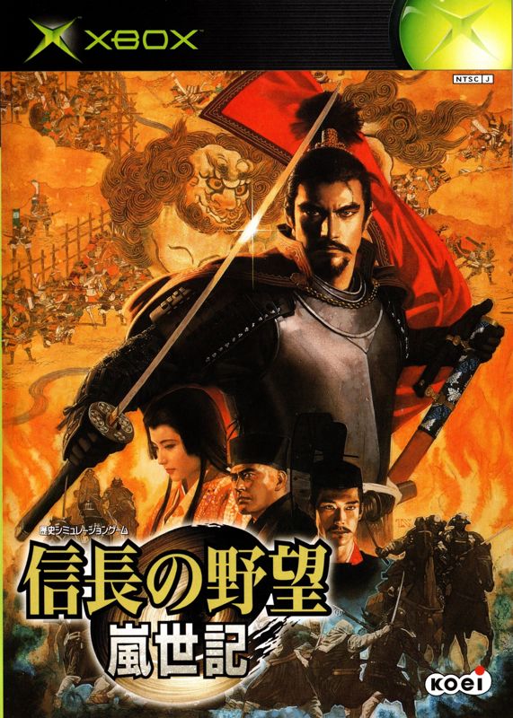 Nobunaga no Yabō: Ranseiki (2001)