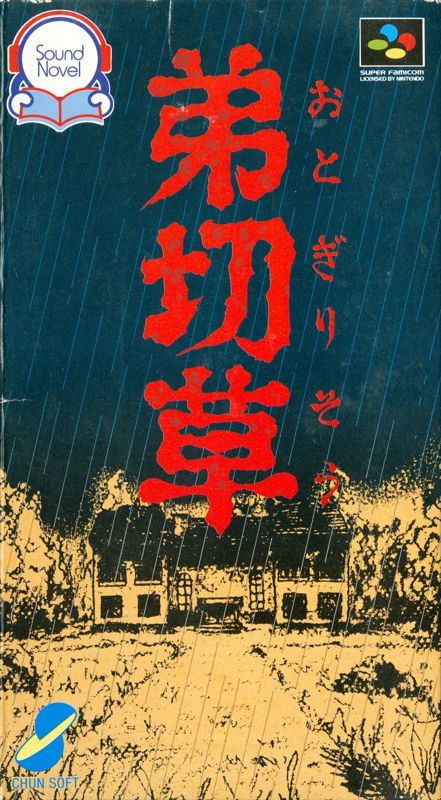 Cover art or packaging material from Otogirisō (1992)