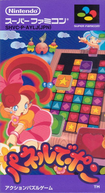 Panel de Pon (1995)