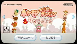 Pokémon Fushigi no Dungeon: Susume! Honoo no Bōkendan (2009)