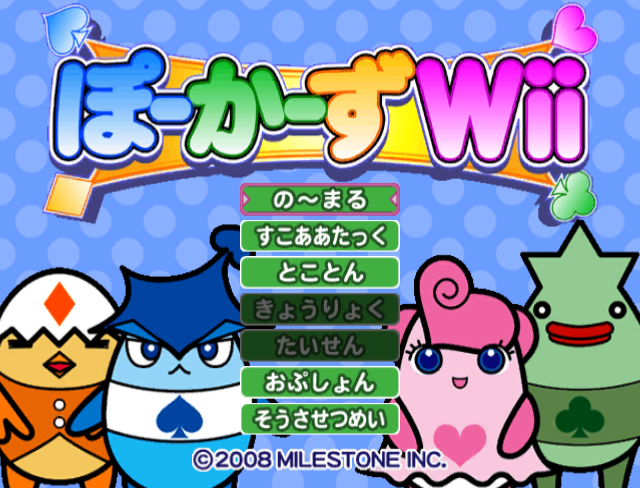 Pokers Wii (2008)