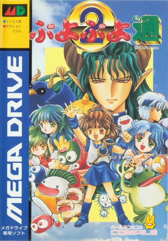 Puyo Puyo 2 (1994)