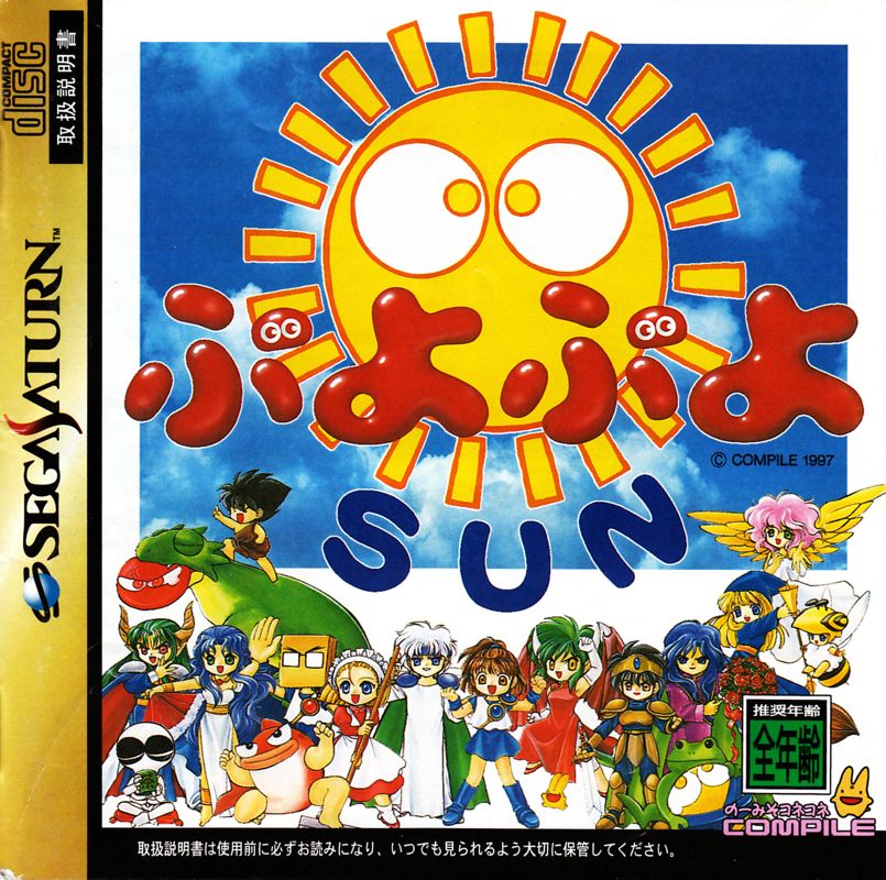 Puyo Puyo Sun (1996)