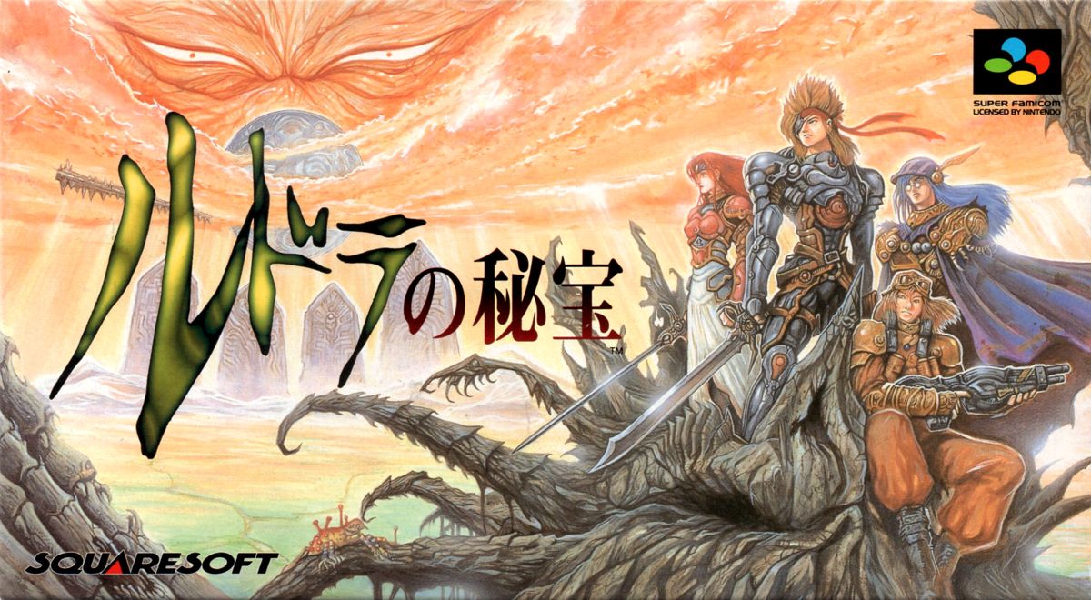 Rudra no Hihō (1996)