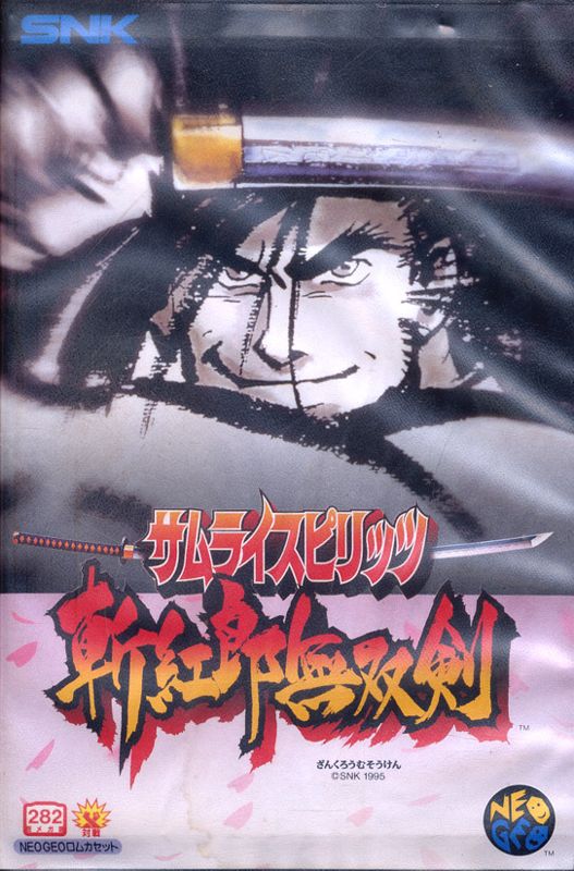 Samurai Shodown III: Blades of Blood (1995)