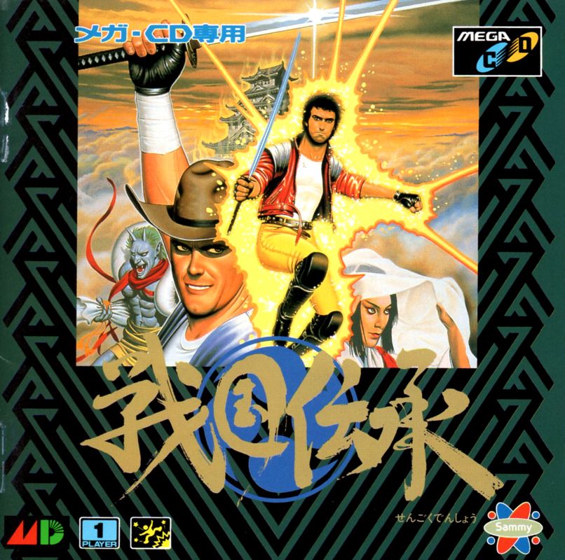 Sengoku (1991)