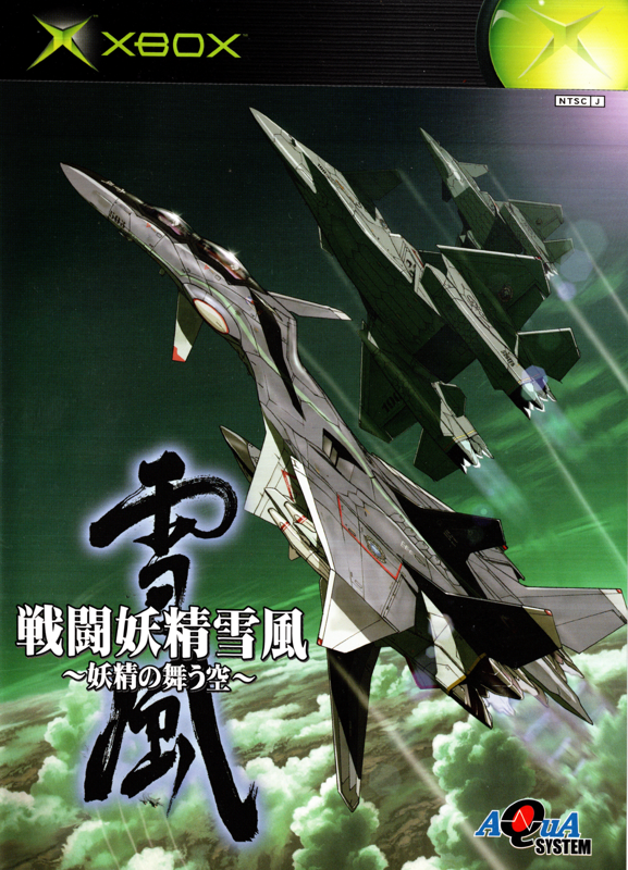 Sentō Yōsei Yukikaze: Yōsei no Mau Sora (2003)