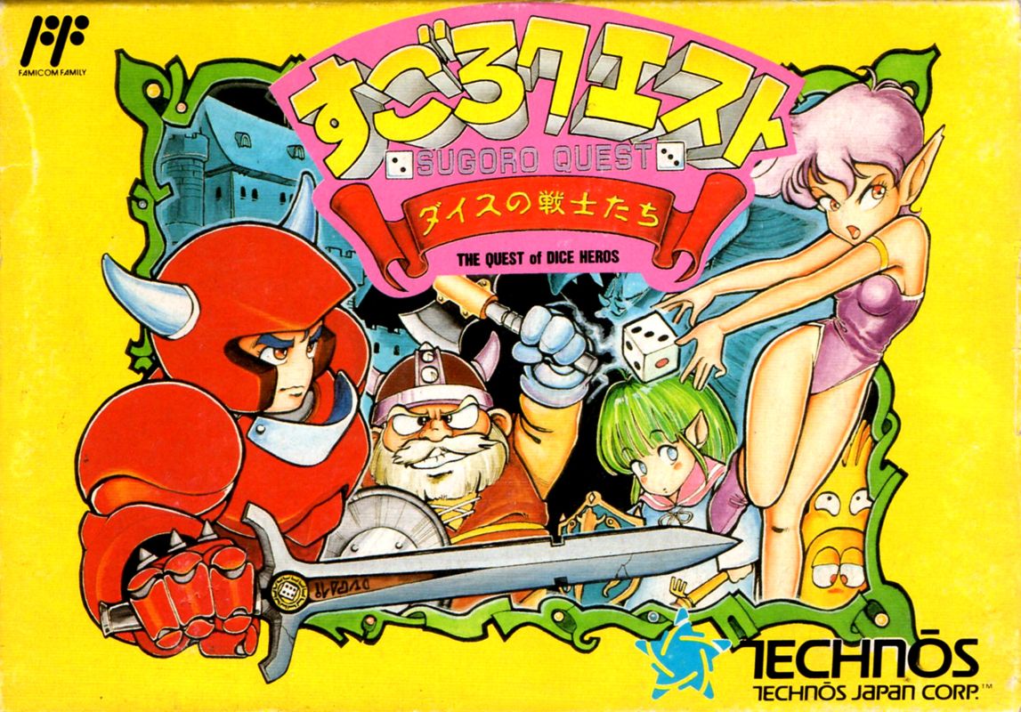 Sugoro Quest: Dice Heroes (1991)