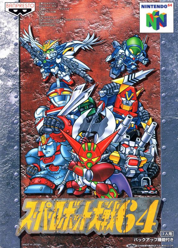 Super Robot Taisen 64 (1999)