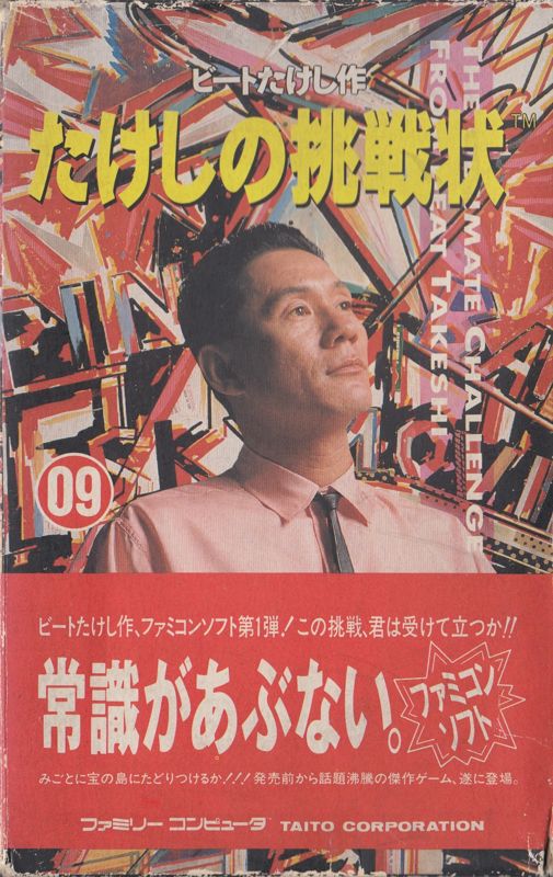 Takeshi no Chōsenjō (1986)