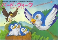 Bird Week - Famicom [JP]