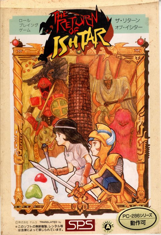 The Return of Ishtar (1986)