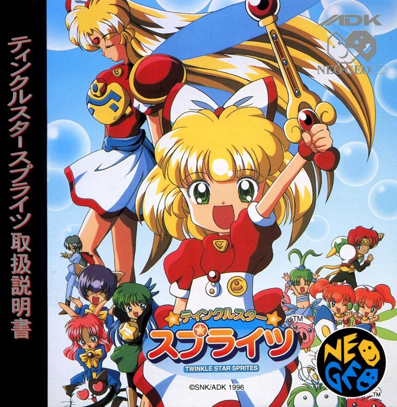 Twinkle Star Sprites (1996)