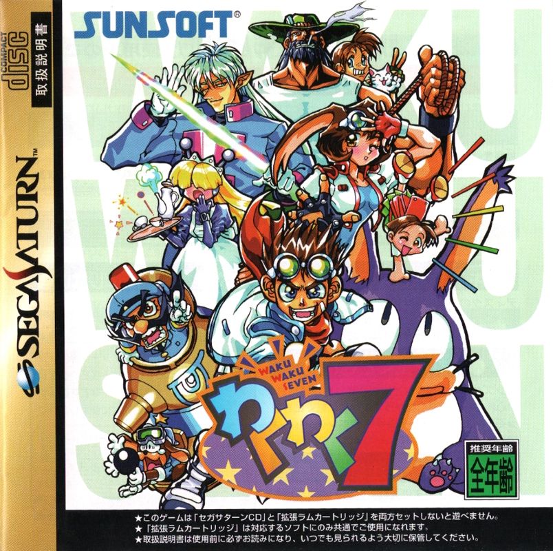 Waku Waku 7 (1996)