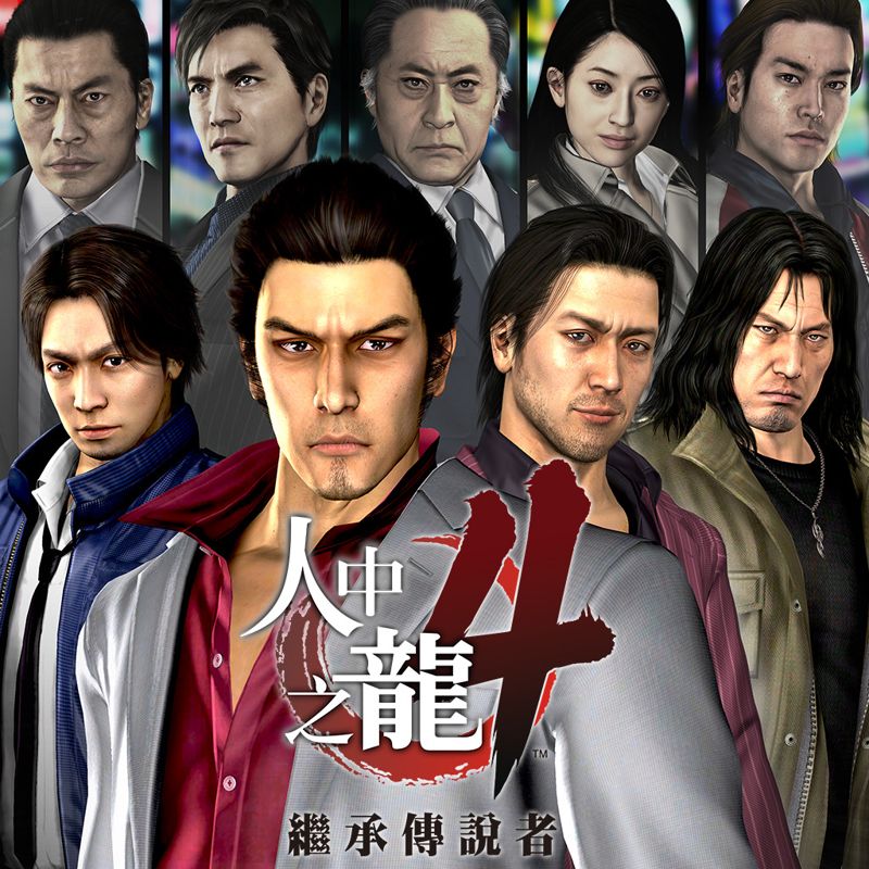 Yakuza 4: Remastered (2019)