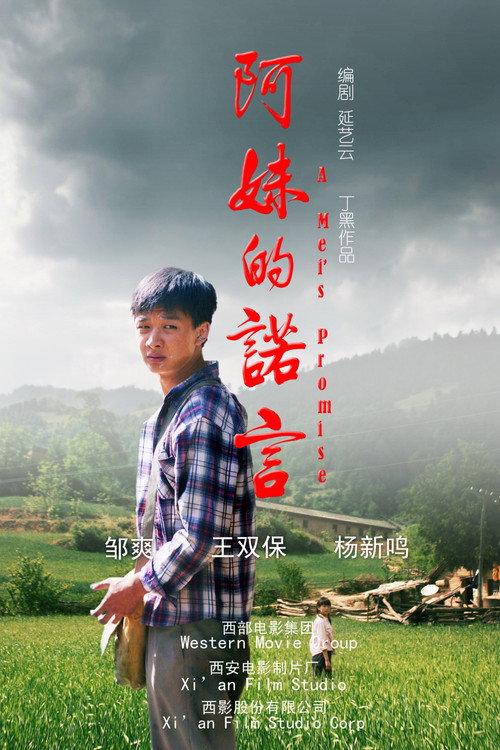 A mei de nuo yan