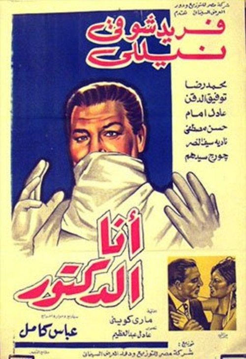 Ana al-doctor
