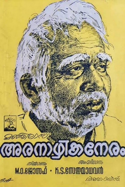 Aranazhikaneram