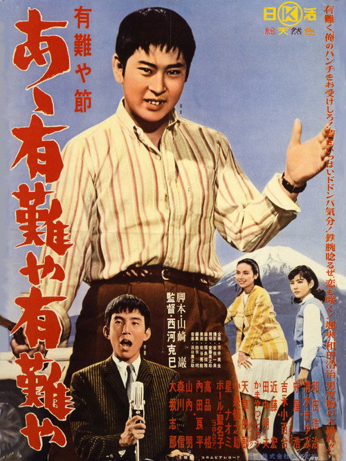 Arigataya bushi: ah, arigataya, arigataya