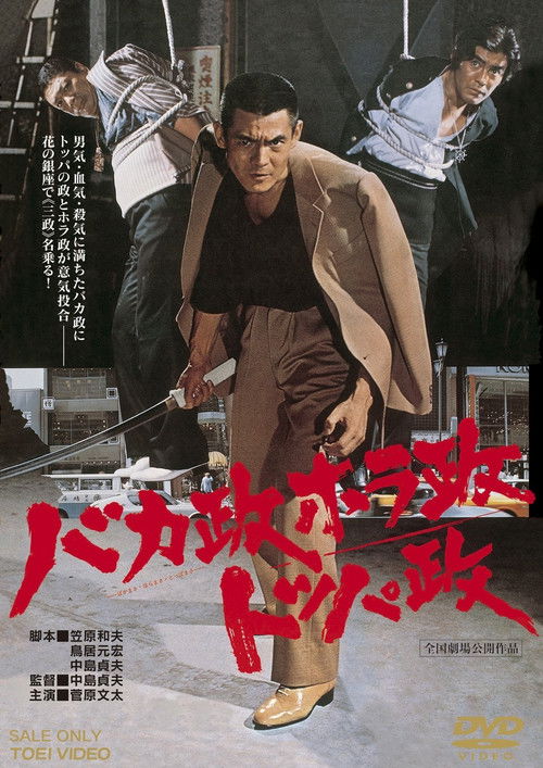 Bakamasa horamasa toppamasa