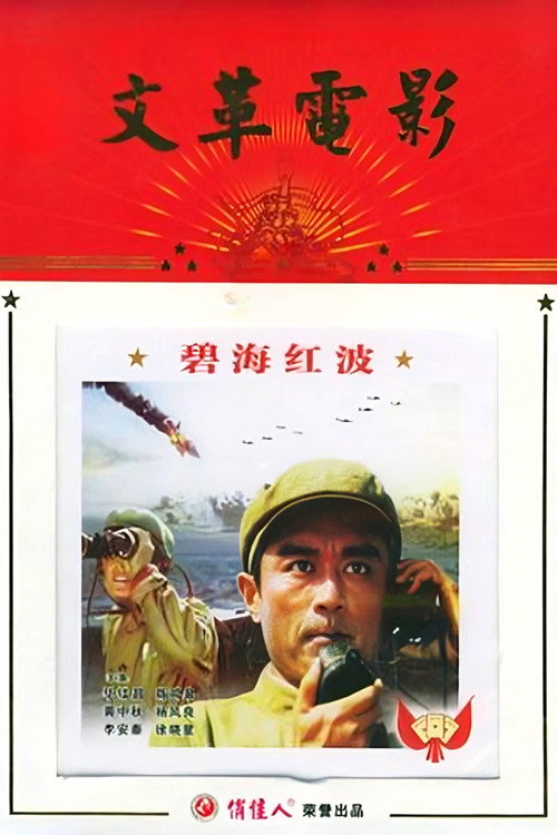 Bi hai hong bo