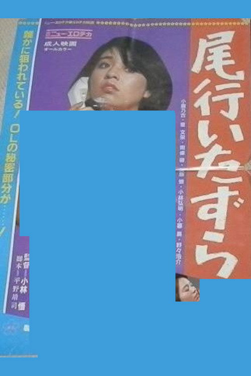 Bikô itazura