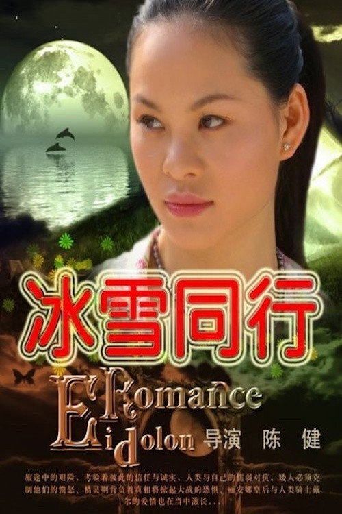 Bing xue tong xing