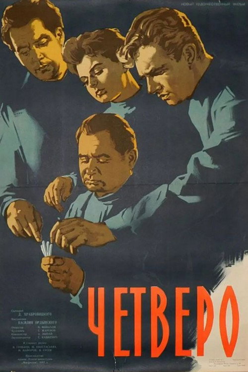 Chetvero