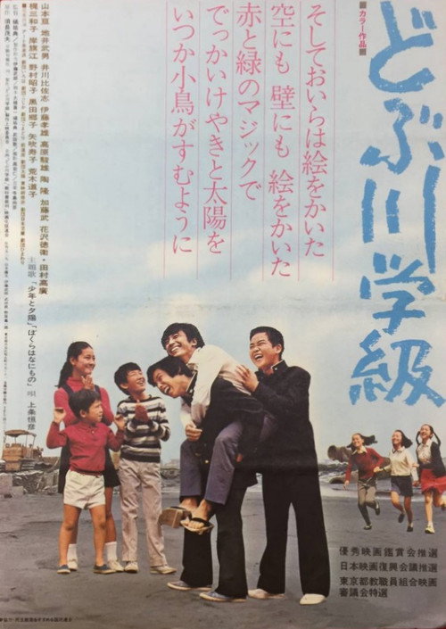 Dobugawa gakkyu