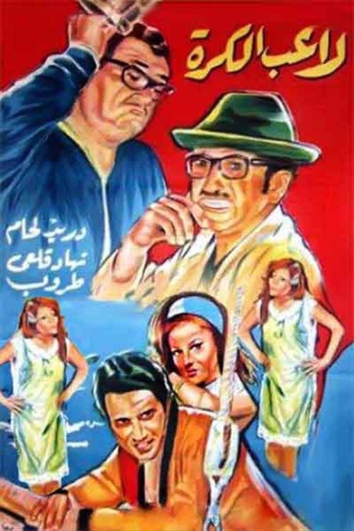 Ghawar the Football Player
