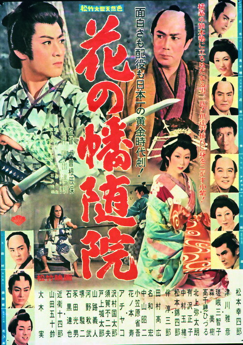 Hana no ban zui-in